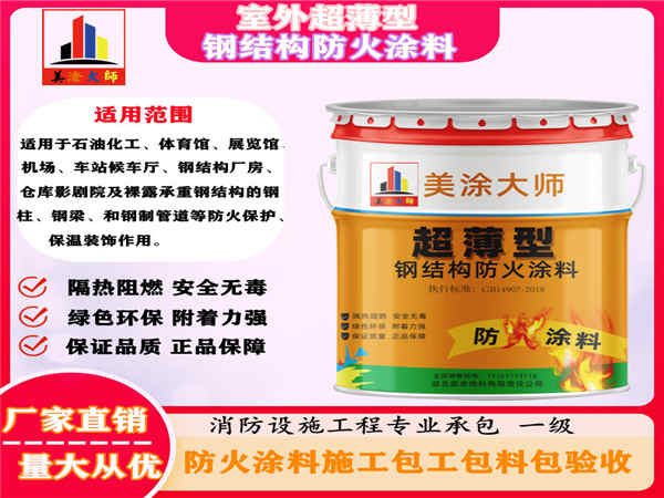 伊宁县室外超薄型钢结构防火涂料