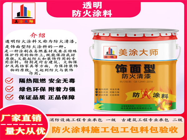 伊宁县透明防火涂料