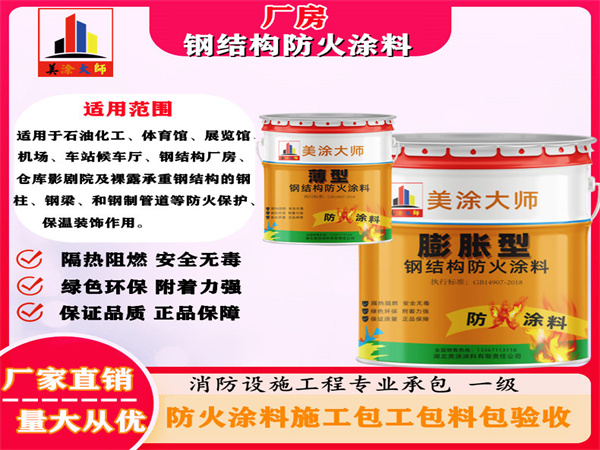 伊宁县厂房钢结构防火涂料