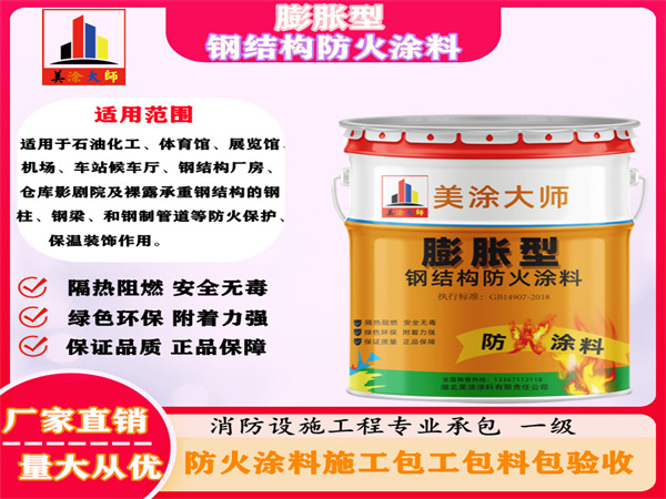 伊宁县膨胀型钢结构防火涂料