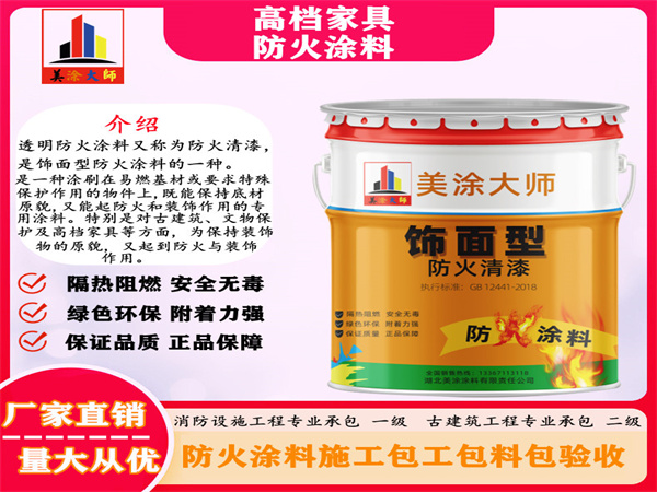 伊宁县高档家具防火涂料